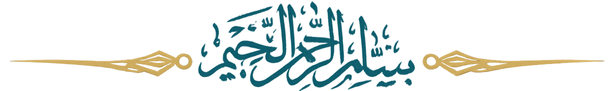Bismillah Calligraphy